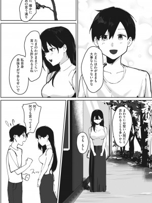 コミックホットミルク 2023年10月号 [DL版]_266