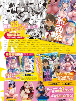 コミックホットミルク 2023年10月号 [DL版]_422