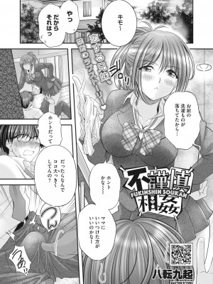 コミックホットミルク 2023年10月号 [DL版]_358