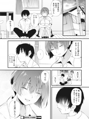 コミックホットミルク 2023年10月号 [DL版]_078