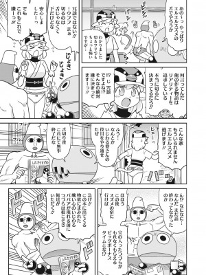 コミックホットミルク 2023年10月号 [DL版]_385