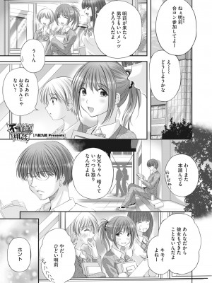 コミックホットミルク 2023年10月号 [DL版]_357