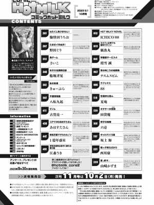 コミックホットミルク 2023年10月号 [DL版]_002
