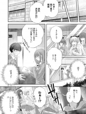 コミックホットミルク 2023年10月号 [DL版]_364