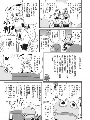 コミックホットミルク 2023年10月号 [DL版]_387