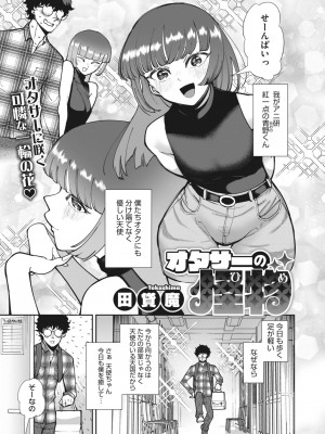 コミックホットミルク 2023年10月号 [DL版]_121