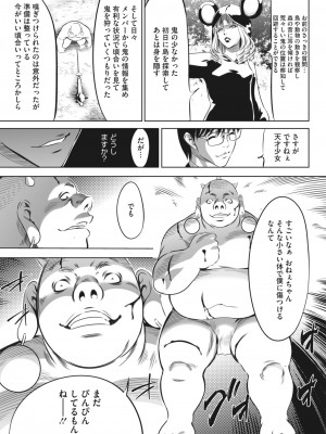 コミックホットミルク 2023年10月号 [DL版]_297