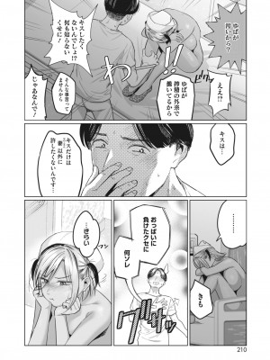 コミックホットミルク 2023年10月号 [DL版]_190