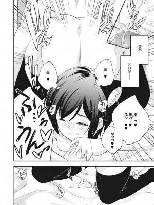 コミックホットミルク 2023年10月号 [DL版]_234