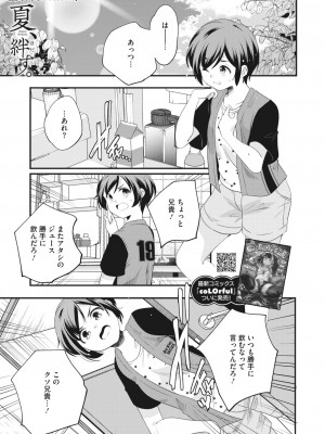 コミックホットミルク 2023年10月号 [DL版]_217