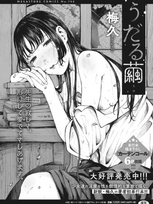 コミックホットミルク 2023年10月号 [DL版]_438