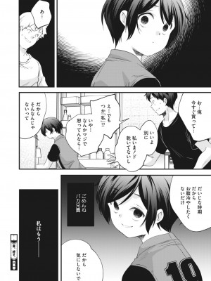 コミックホットミルク 2023年10月号 [DL版]_236