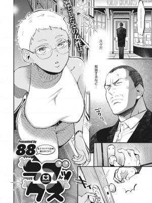 コミックホットミルク 2023年10月号 [DL版]_080