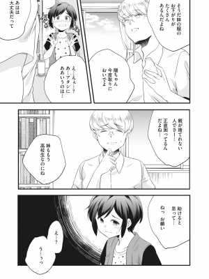 コミックホットミルク 2023年10月号 [DL版]_219