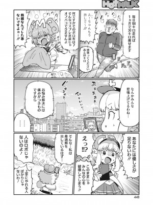 コミックホットミルク 2023年10月号 [DL版]_394