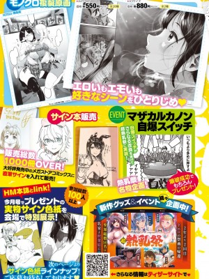 コミックホットミルク 2023年10月号 [DL版]_423