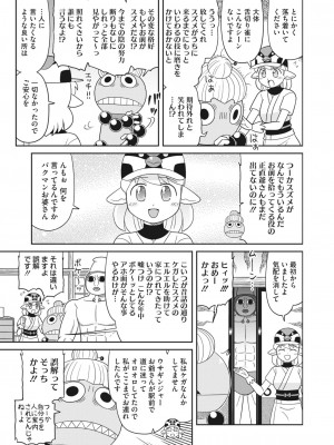 コミックホットミルク 2023年10月号 [DL版]_383