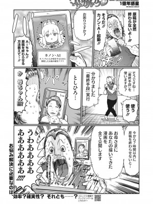 コミックホットミルク 2023年10月号 [DL版]_393