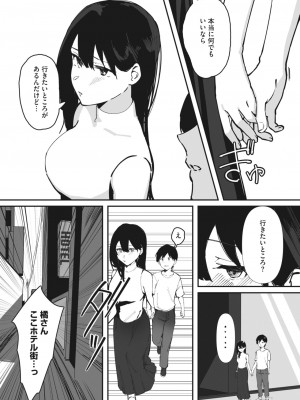 コミックホットミルク 2023年10月号 [DL版]_267