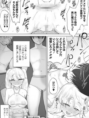 コミックホットミルク 2023年10月号 [DL版]_260