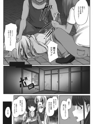 コミックホットミルク 2023年10月号 [DL版]_335