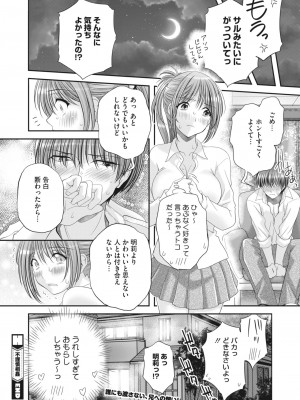 コミックホットミルク 2023年10月号 [DL版]_380