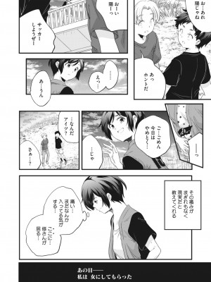 コミックホットミルク 2023年10月号 [DL版]_224