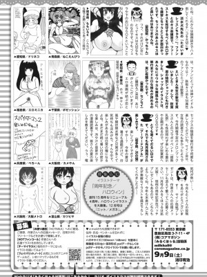 コミックホットミルク 2023年10月号 [DL版]_418