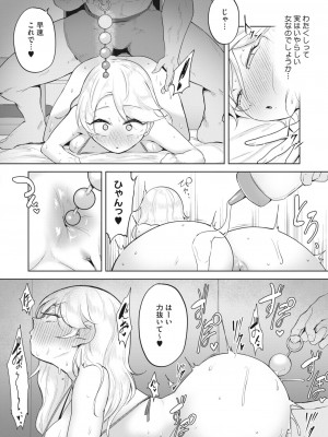 コミックホットミルク 2023年10月号 [DL版]_244