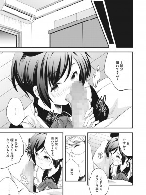 コミックホットミルク 2023年10月号 [DL版]_225