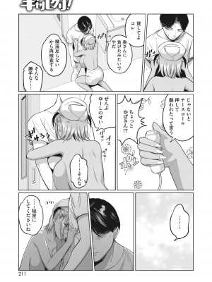 コミックホットミルク 2023年10月号 [DL版]_191