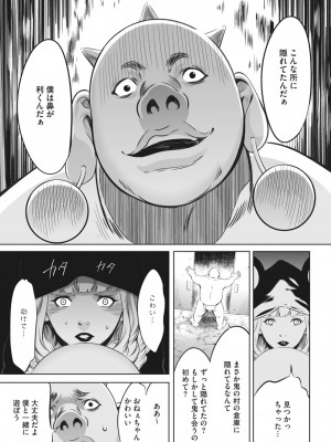 コミックホットミルク 2023年10月号 [DL版]_291