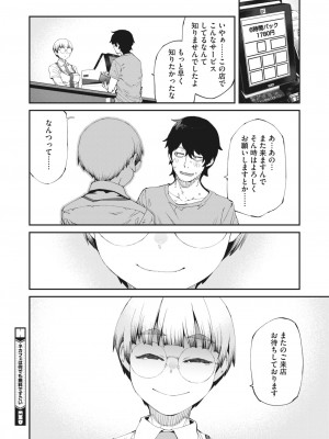 コミックホットミルク 2023年10月号 [DL版]_026