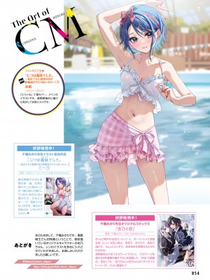 電撃萌王 2023年10月号 [DL版]_055