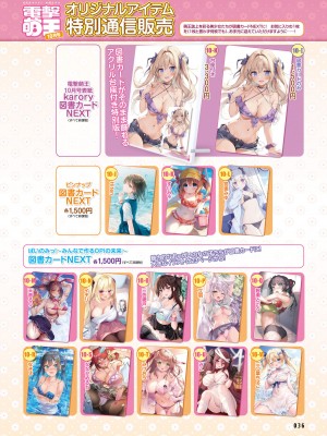 電撃萌王 2023年10月号 [DL版]_037