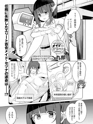 電撃萌王 2023年10月号 [DL版]_114