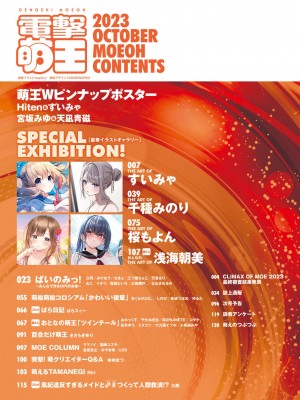 電撃萌王 2023年10月号 [DL版]_007