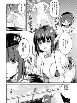 電撃萌王 2023年10月号 [DL版]_115