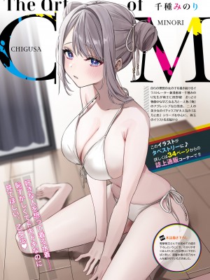 電撃萌王 2023年10月号 [DL版]_040