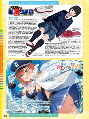 電撃萌王 2023年10月号 [DL版]_096