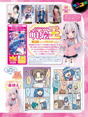 電撃萌王 2023年10月号 [DL版]_065