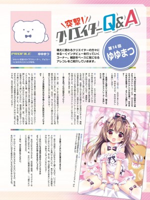 電撃萌王 2023年10月号 [DL版]_099