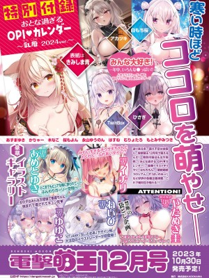 電撃萌王 2023年10月号 [DL版]_095