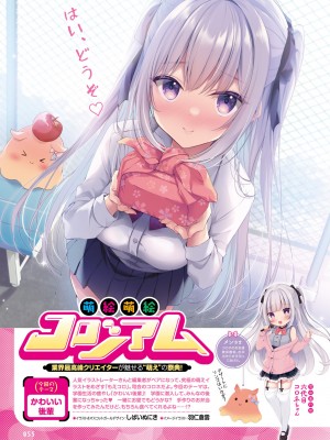 電撃萌王 2023年10月号 [DL版]_056