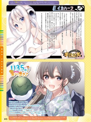 電撃萌王 2023年10月号 [DL版]_098