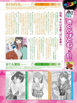 電撃萌王 2023年10月号 [DL版]_057