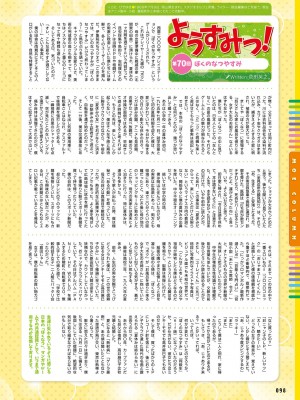 電撃萌王 2023年10月号 [DL版]_097