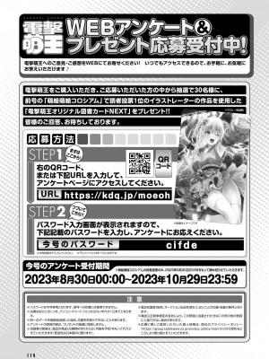 電撃萌王 2023年10月号 [DL版]_118