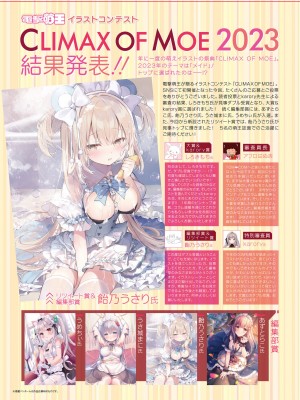 電撃萌王 2023年10月号 [DL版]_009