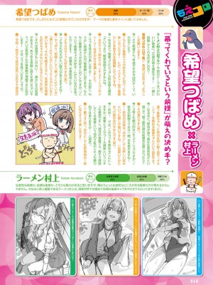 電撃萌王 2023年10月号 [DL版]_061